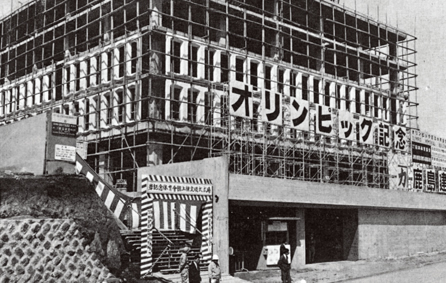 図版：1964年3月に行われた，岸記念体育会館工事の上棟定礎式