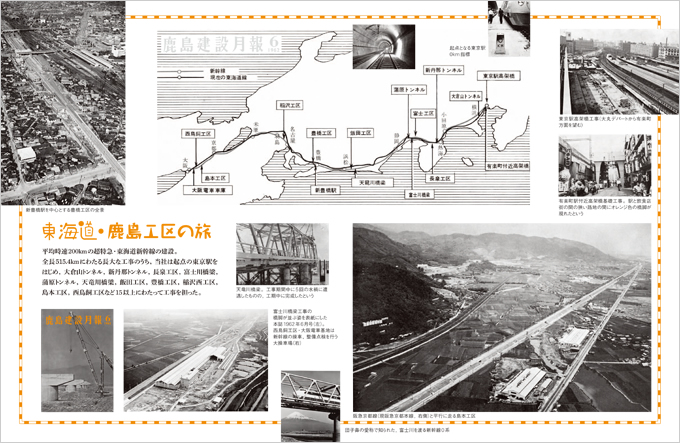 図版：東海道・鹿島工区の旅