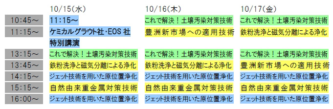 セミナースケジュールの表