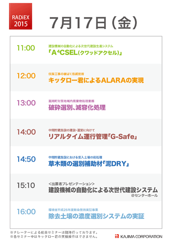 7月17日のセミナーの内容