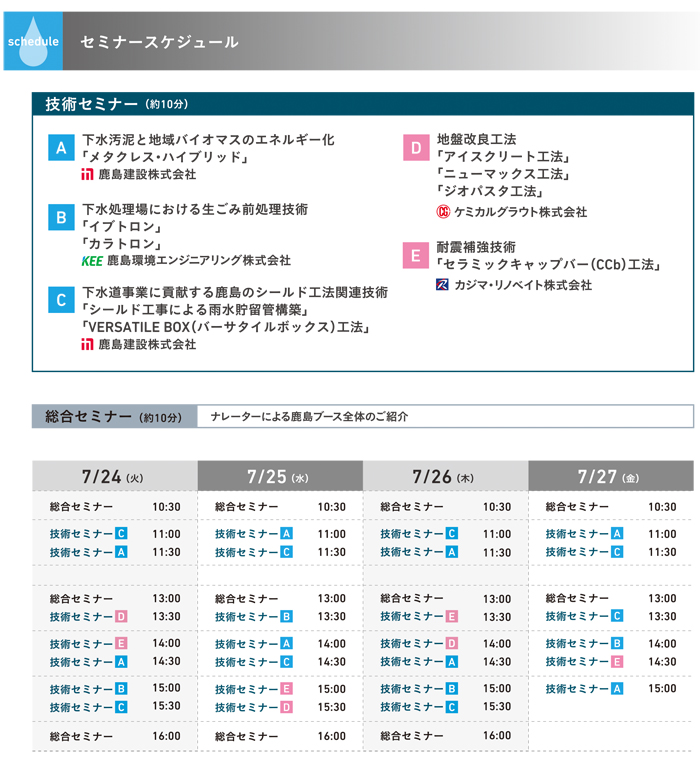 2018年セミナースケジュール