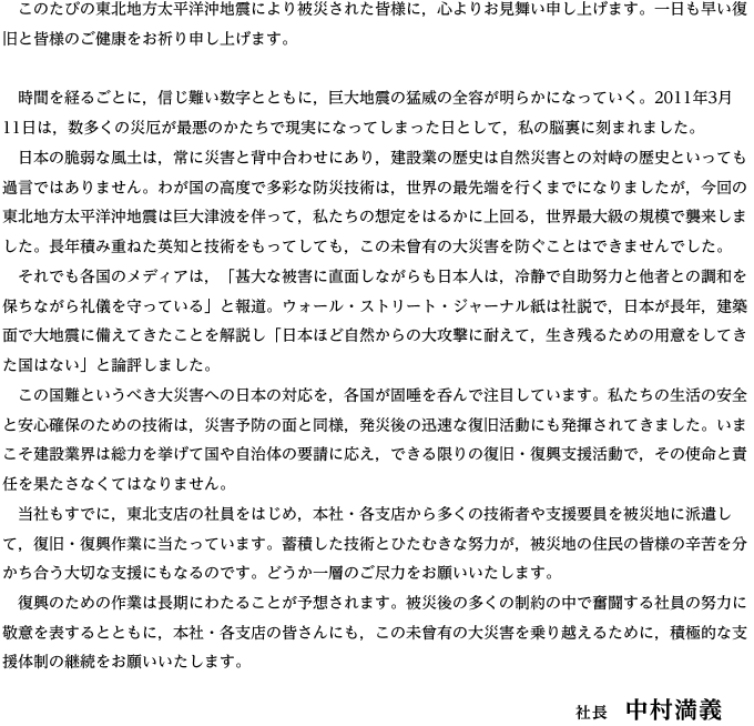 東日本大震災に寄せて　本文