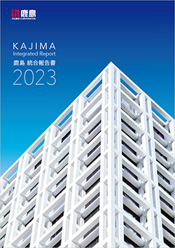 統合報告書2023