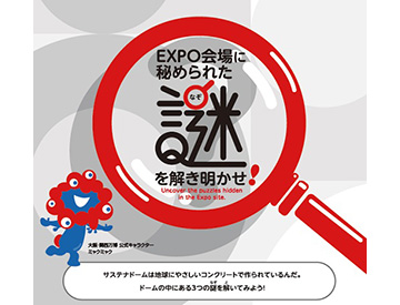 図版：謎を解き明かせ　バナー