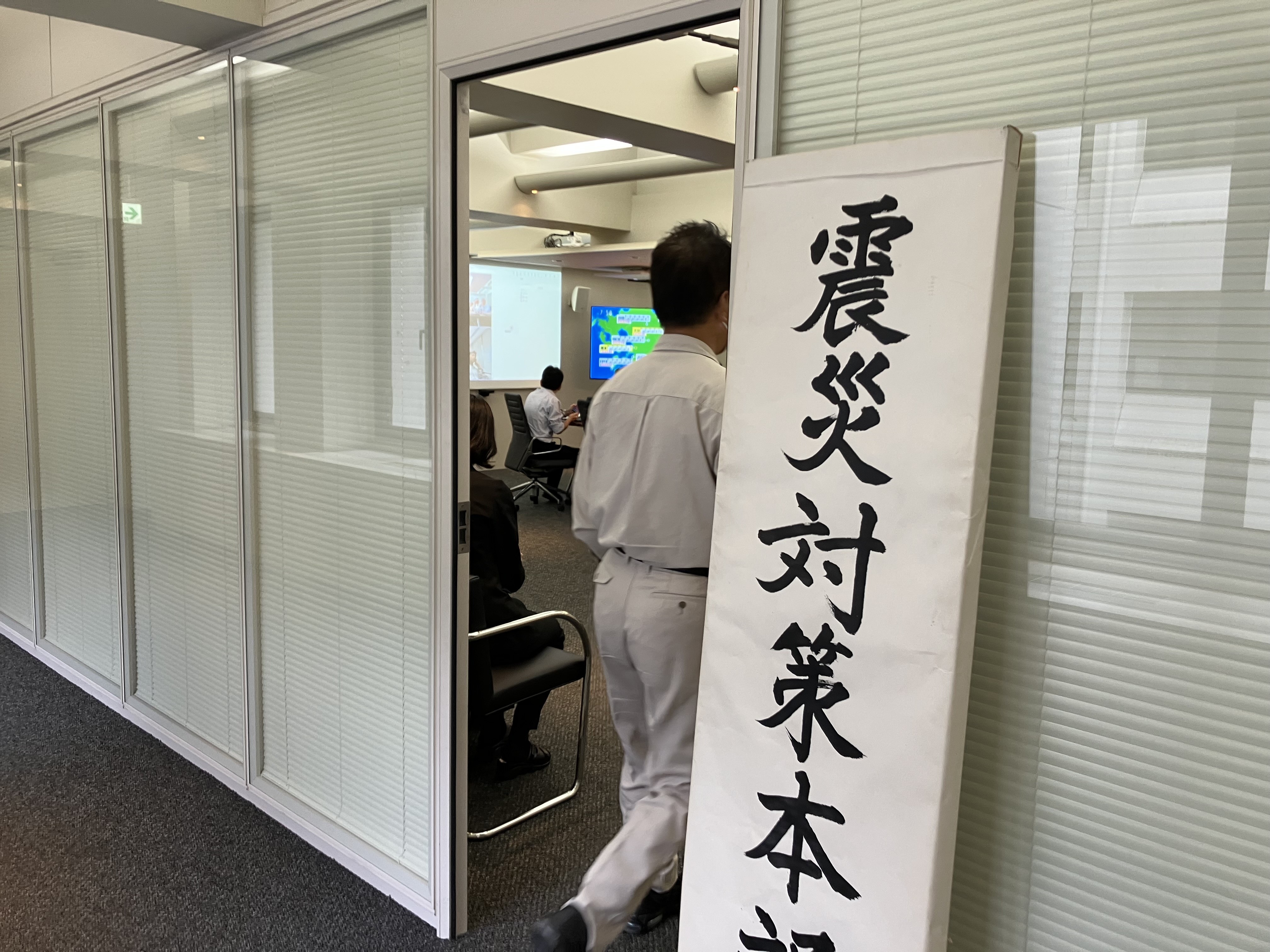 震災対策本部