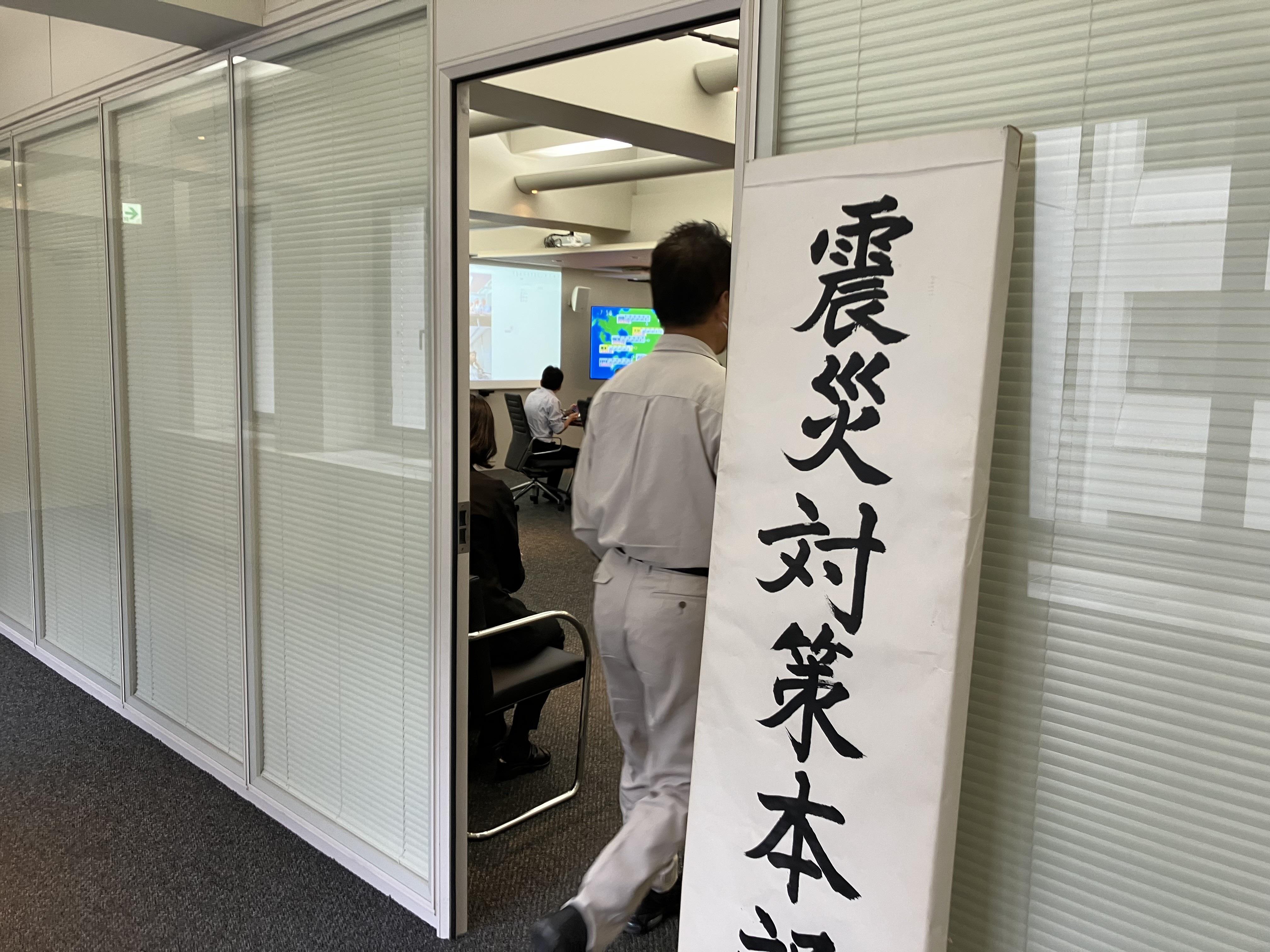 災害対策本部