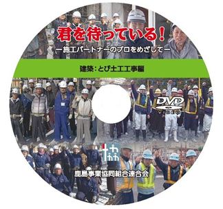 職業（職種）紹介DVD
