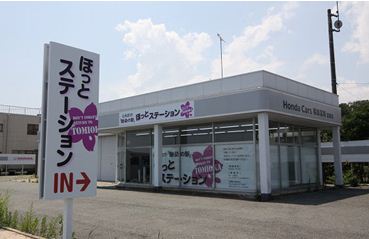 富岡町中央二丁目に開設された とみおか「除染の駅」ほっとステーション