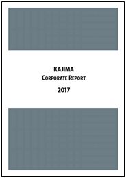 鹿島コーポレートレポート2017