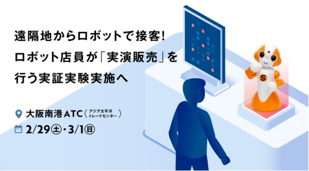 遠隔地からロボットで接客広告