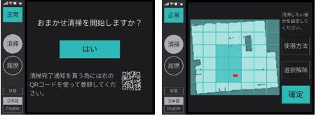 raccoonの操作画面　（左：おまかせ清掃モード、右：領域清掃モード）