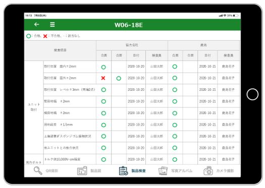 検査記録画面例