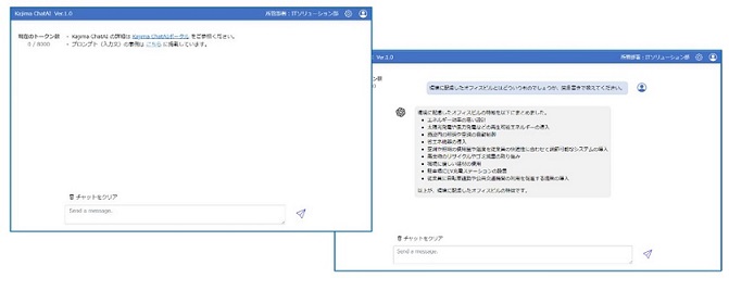 「Kajima ChatAI」のチャット画面の例