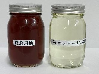 廃食用油と製造したB100燃料X"