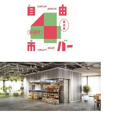 図版：自由市バー