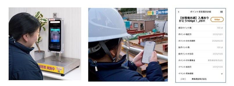 図版：サービス利用状況（左：顔認証管理システム、中央・右：スマートフォンでのポイント確認）