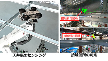 図版：センサによる天井裏の障害物検知