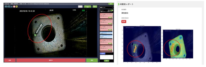 図版：検証のためモックアップに混入させたペットボトルをシステムが検出する様子と診断レポートの例