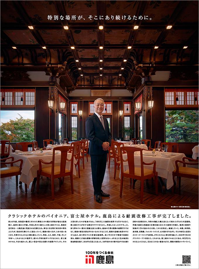 富士屋ホテル　平成の大改修（2020年12月）