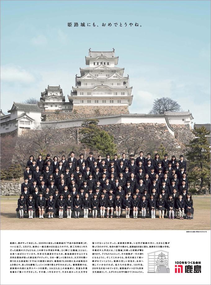 姫路城「平成の保存修理工事」Vol.4（2015年4月）