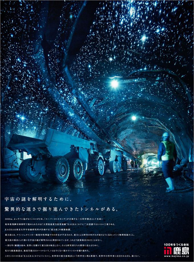 ＫＡＧＲＡトンネル（2014年3月）
