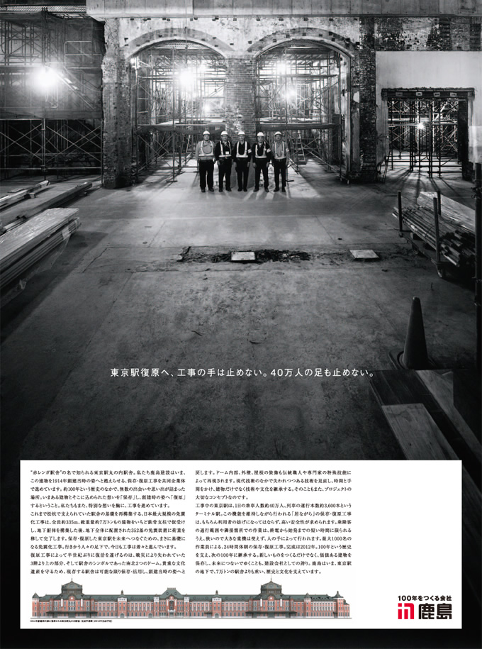 東京駅丸の内駅舎　保存・復原工事 Vol.1（2010年12月）