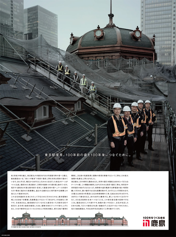 東京駅丸の内駅舎　保存・復原工事 Vol.2（2011年12月）