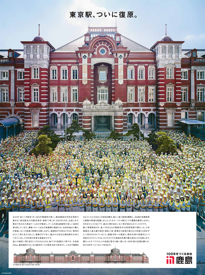 東京駅丸の内駅舎　保存・復原工事 Vol.3（2012年9月）
