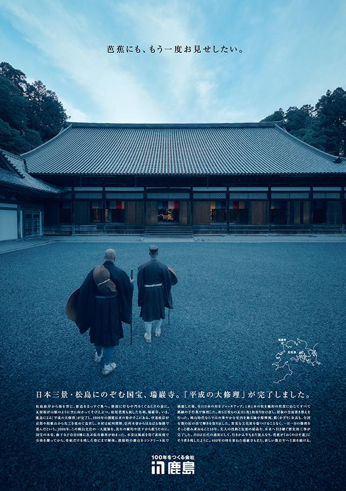 瑞巌寺 平成の大修理（2018年11月）