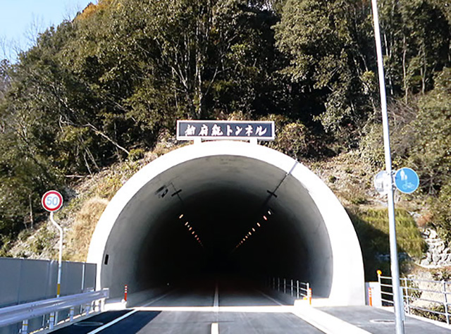 新府能トンネル