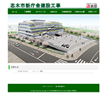 志木市新庁舎建設工事トップイメージ