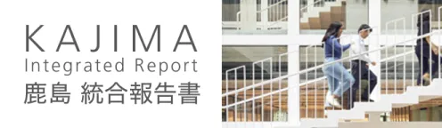 統合報告書