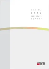 コーポレートレポート2014