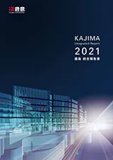 統合報告書版の表紙