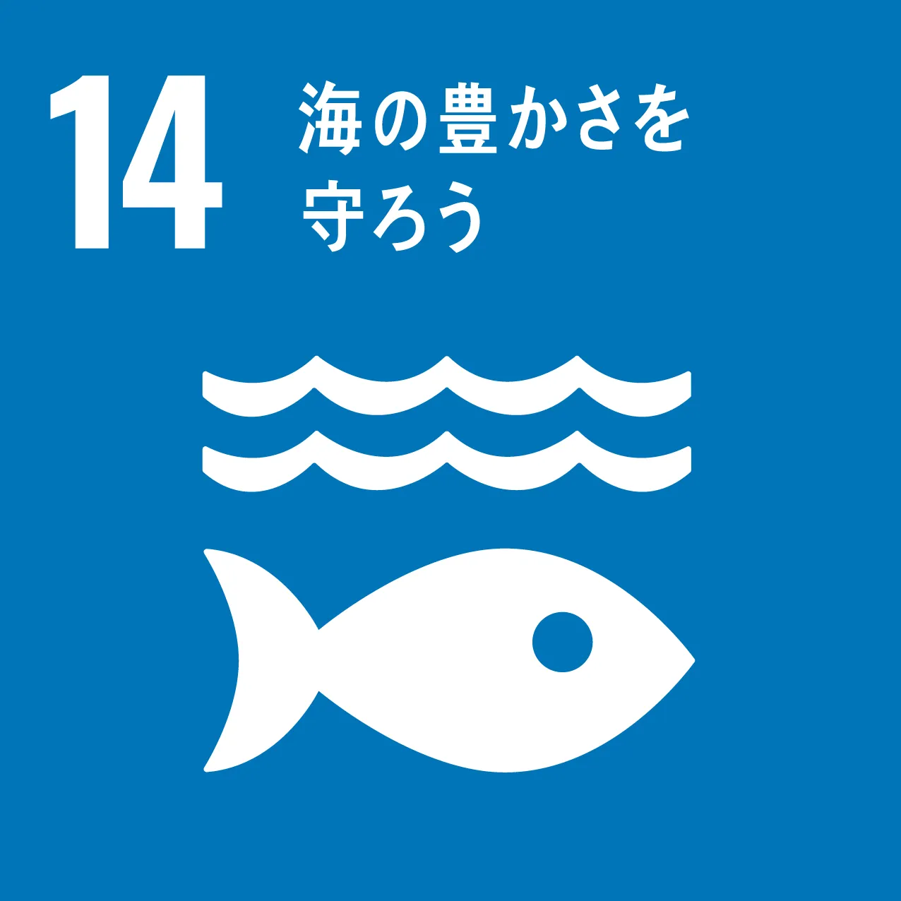 SDG8 体面で尊厳ある労働と経済成長