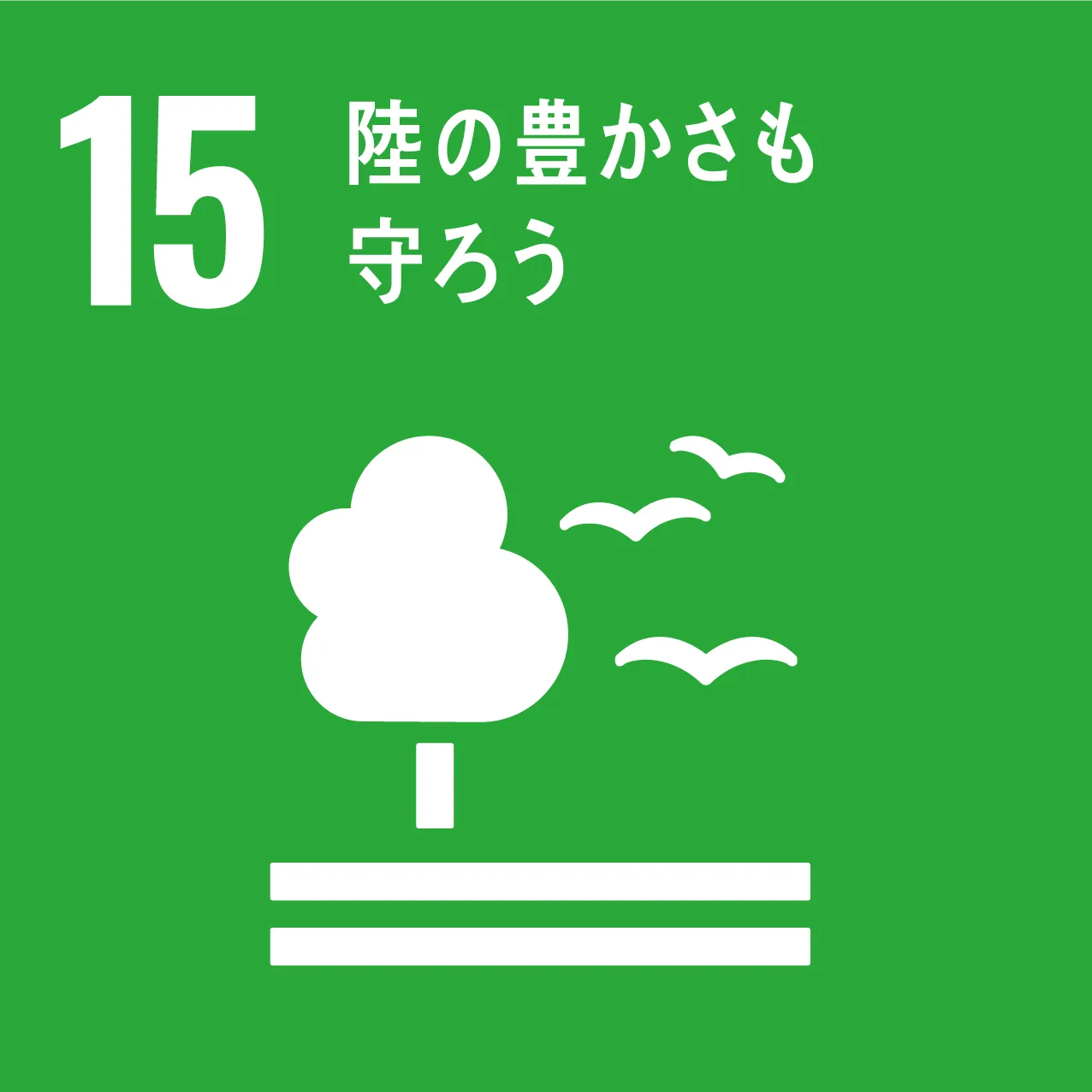 SDG8
                                体面で尊厳ある労働と経済成長