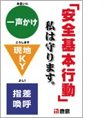 建設現場における安全衛生管理