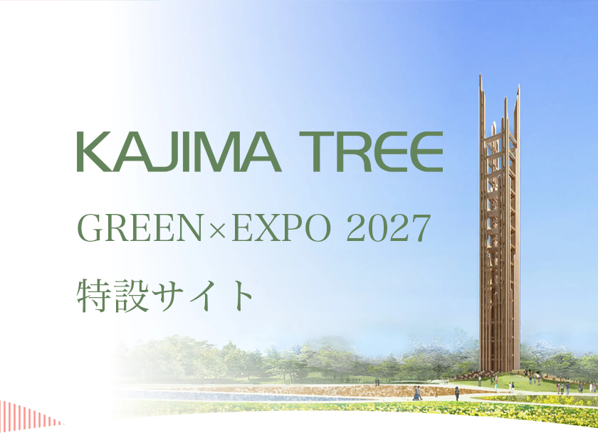 GREEN×EXPO 2027