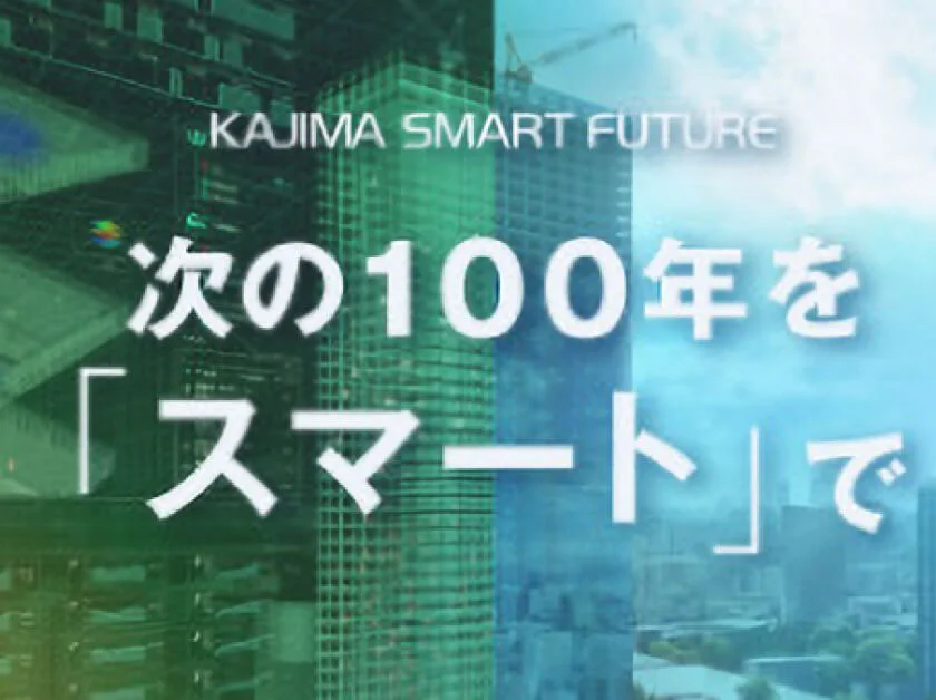スマート生産