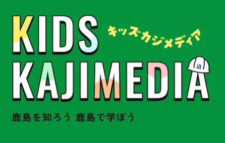 カジマキッズKAJIMEDIA