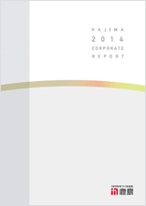 コーポレートレポート2014版の表紙