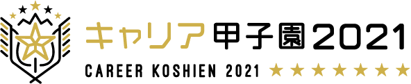 図版：キャリア甲子園2021 ロゴ