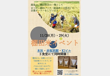 図版：棚田米イベントのポスター