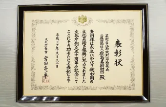 文化庁創立50周年記念表彰の表彰状