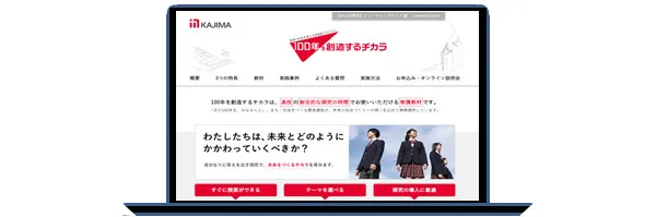 「100年を創造するチカラ」特設サイト