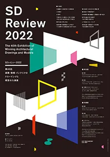 SDレビュー2022 ポスター