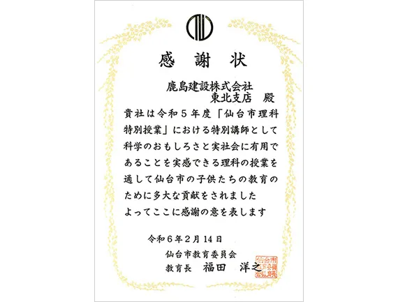 感謝状