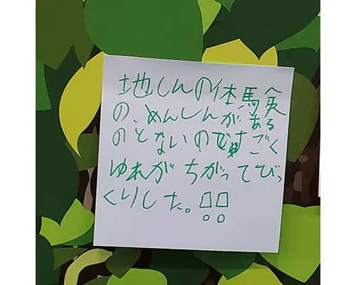 当日の体験メッセージ