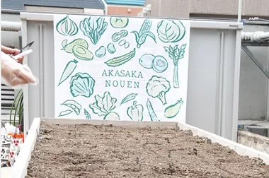 赤坂農園のタペストリー