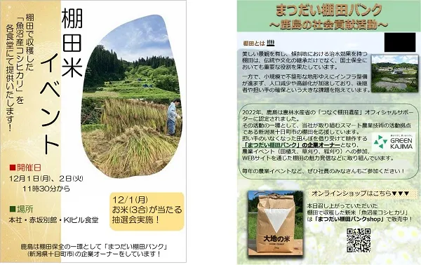 イベントのポスター（左）やチラシ（右）配布を通じて棚田保全の重要性を啓発しました。